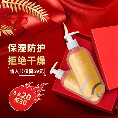 情人节甜美时尚风美妆补水主图