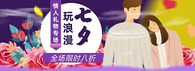 七夕淘宝电商banner图