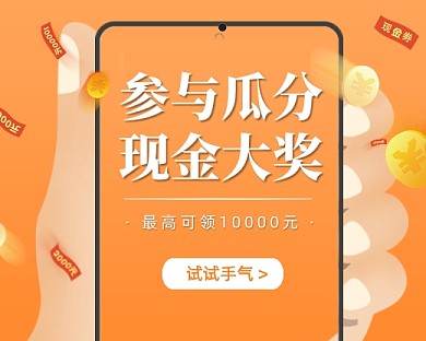 参与瓜分现金大奖小程序封面
