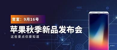 iPhone12发布会公众号首图