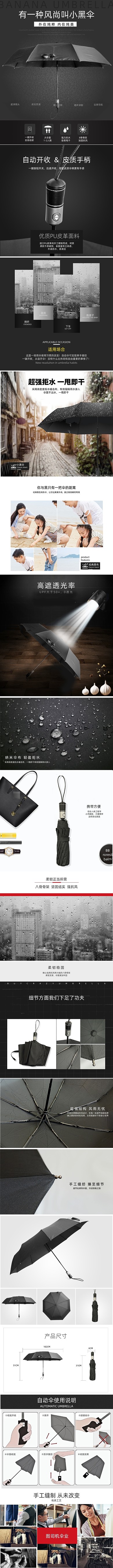 淘宝天猫雨伞遮阳伞描述详情页