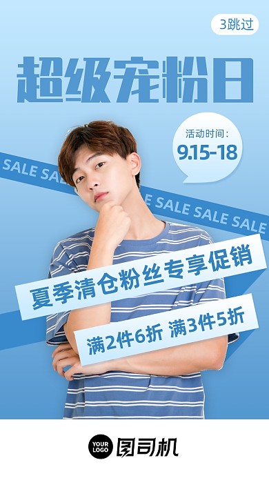 超级宠粉日满减促销启动页手机海报