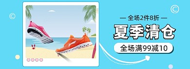 夏季清仓鞋子满减banner