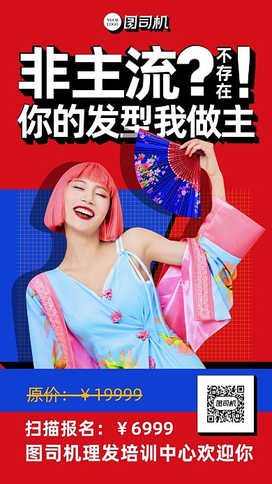 扁平风理发店培训中心海报