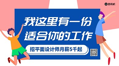 手绘简约招聘手机横版海报