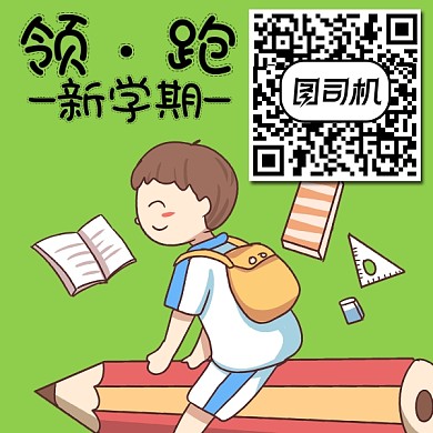 领跑新学期二维码学习