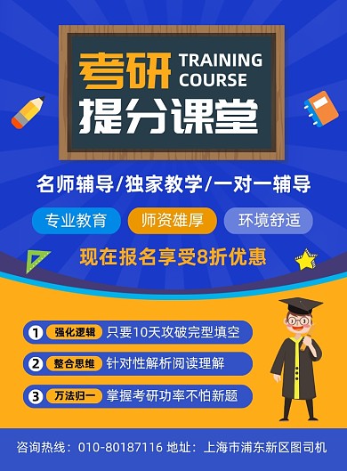 考研培训教育招生宣传海报