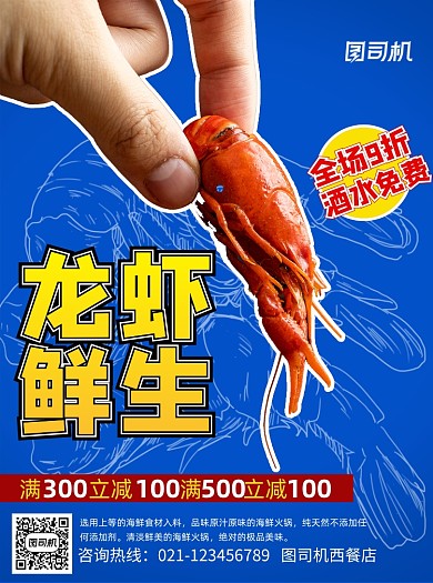 商务风小龙虾美食促销宣传单