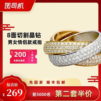 国庆春节年货节珠宝首饰戒指主图