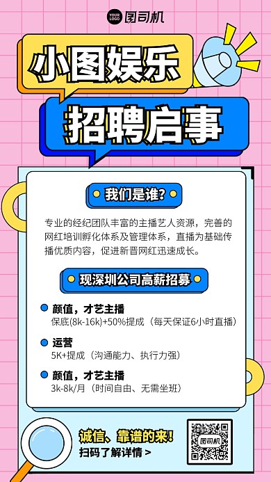 招聘启示手机海报