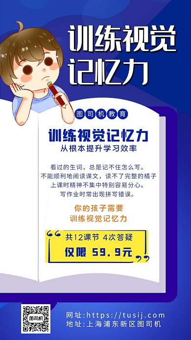 蓝色卡通画风记忆训练培训招生海报