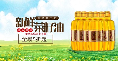 新鲜菜籽油促销海报