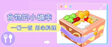 一餐一饭用心料理公众号首图