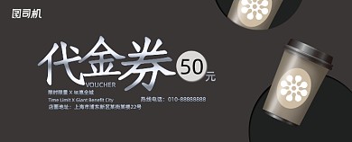 大气黑色高端咖啡会所饮品代金券