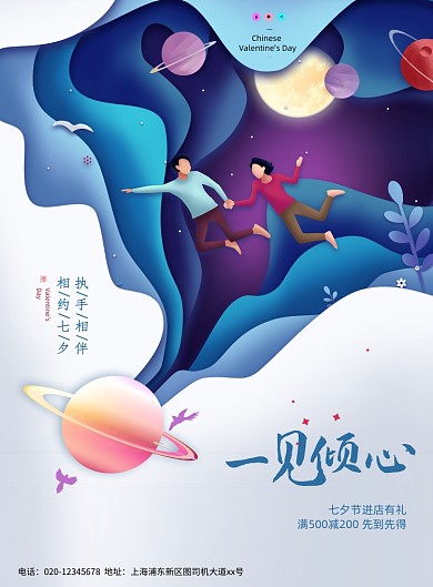 剪纸风格简约七夕创意海报