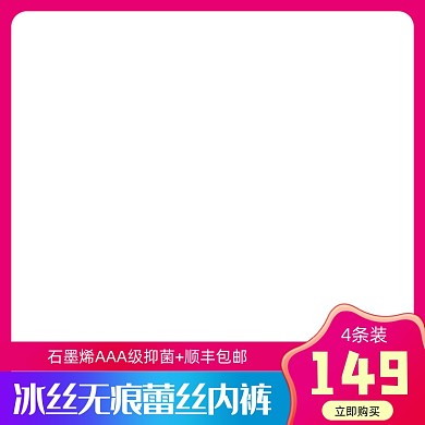 冰丝内裤女士内衣活动主图模板