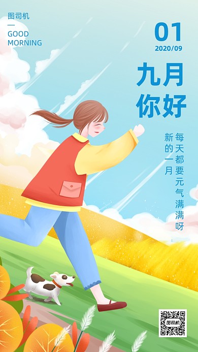 九月你好月初问候插画日签手机海报