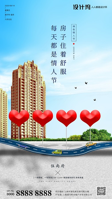 房地产创意绿色情人节手机海报
