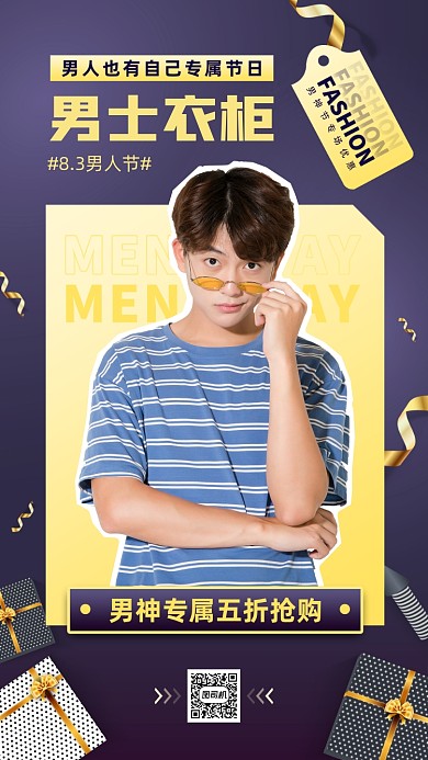 男人节服饰促销手机海报