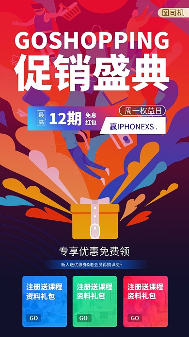 学习促销课程手机海报