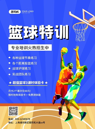 篮球特训创意卡通招生宣传海报