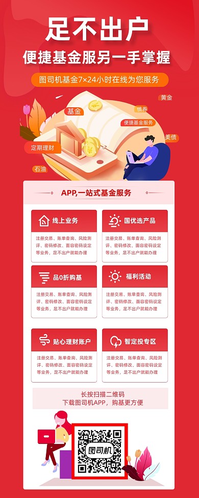 基金理财红色大气简约手机长图