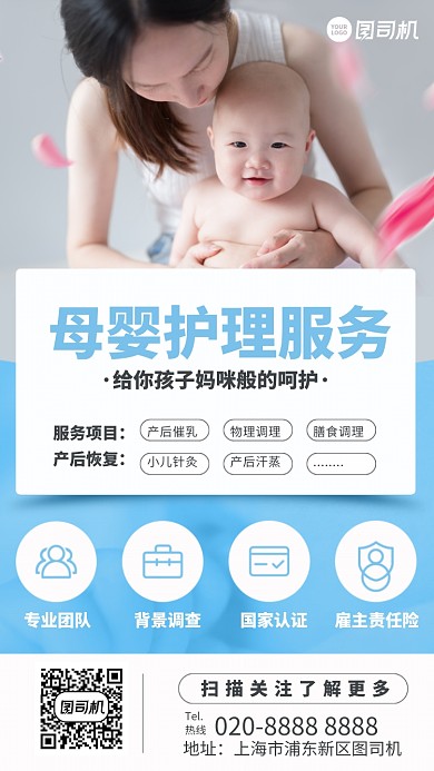 母婴护理服务手机海报