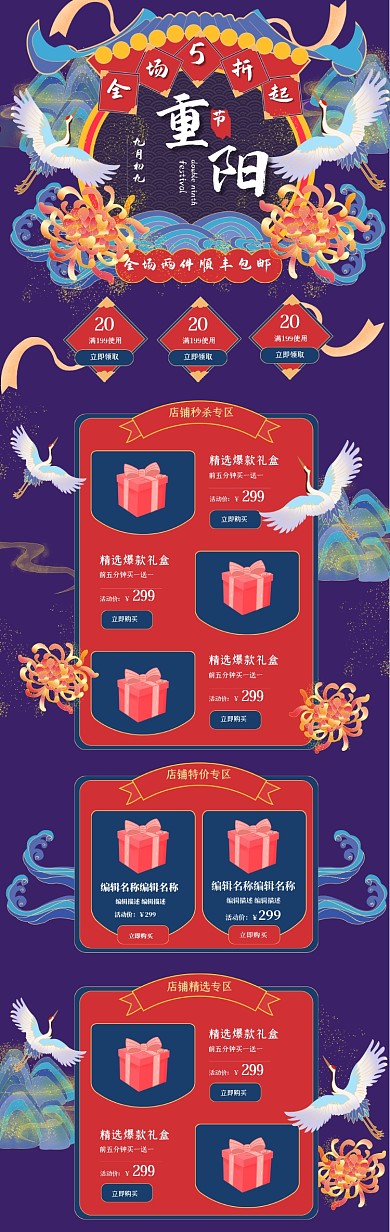 重阳节喜庆中国风手绘烫金促销活动首页