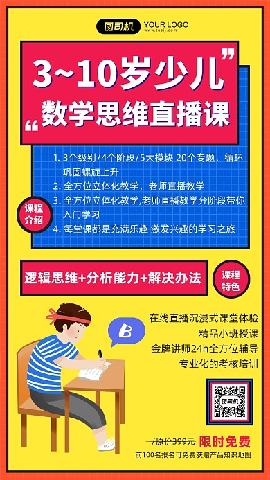 数学思维直播课扁平化撞色手机海报