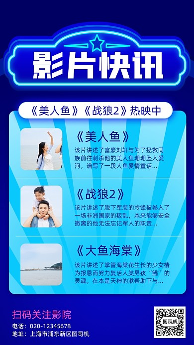 影片预热资讯手机海报