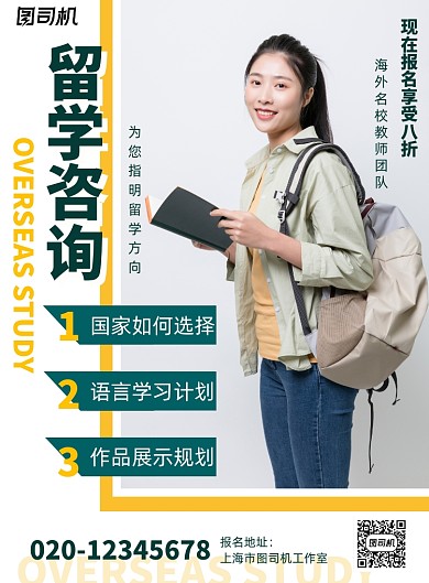 留学咨询简约宣传教育培训印刷海报
