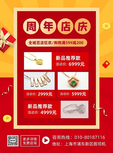 周年店庆珠宝首饰促销海报