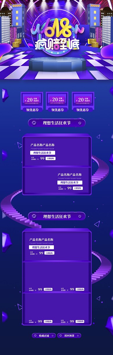 紫色3D618优惠促销电商首页