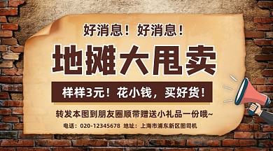 地摊大甩卖复古创意手机横图