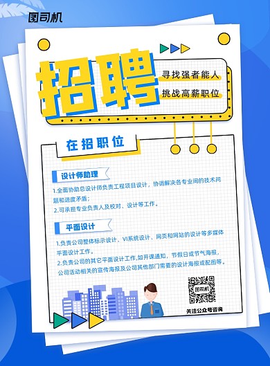 招聘纳新宣传海报