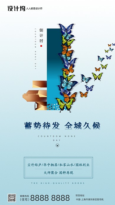 房地产倒计时手机海报