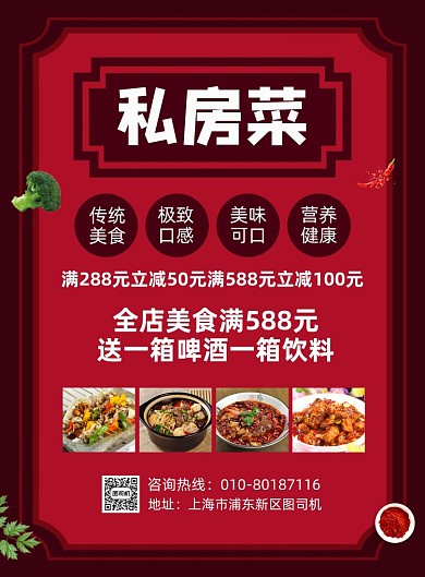 私房菜美食促销活动宣传海报