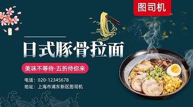 日式豚骨拉面美食简约大气手机横图