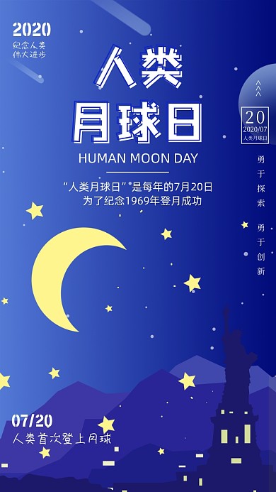 蓝色星空插画人类月球日手机海报