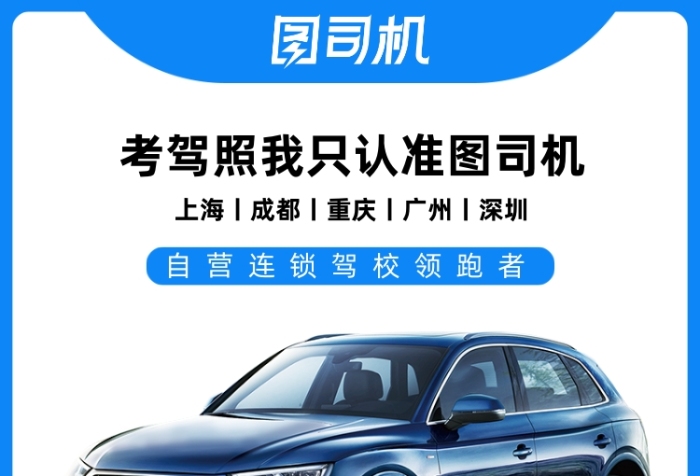 简约风驾照学车电商主图