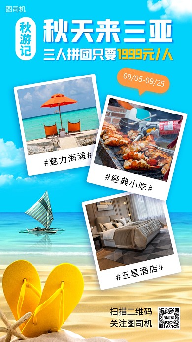 秋季旅行促销时尚简约手机海报