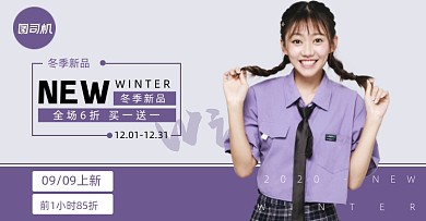 紫色冬上新女装秋冬促销海报