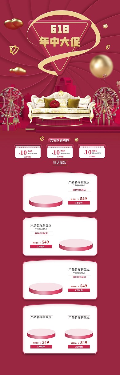 酷炫618精品沙发促销电商首页