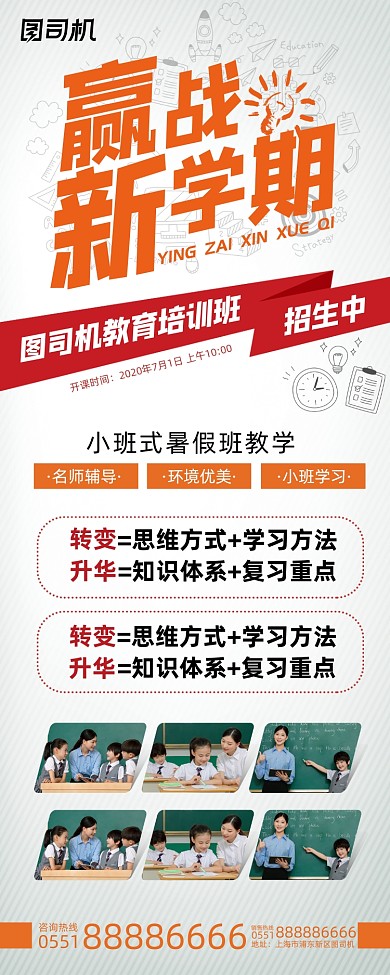 赢战新学期培训教育招生展架易拉宝