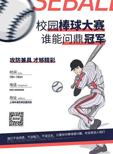 棒球棒球服棒球比赛