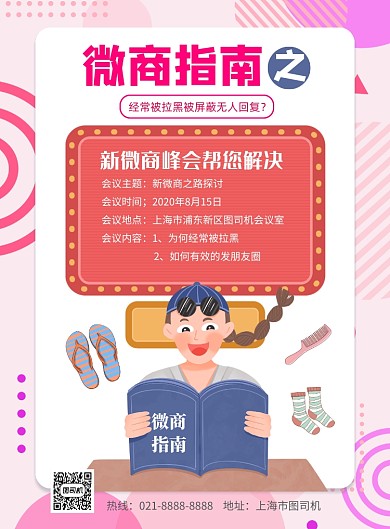 微商指南商会印刷海报