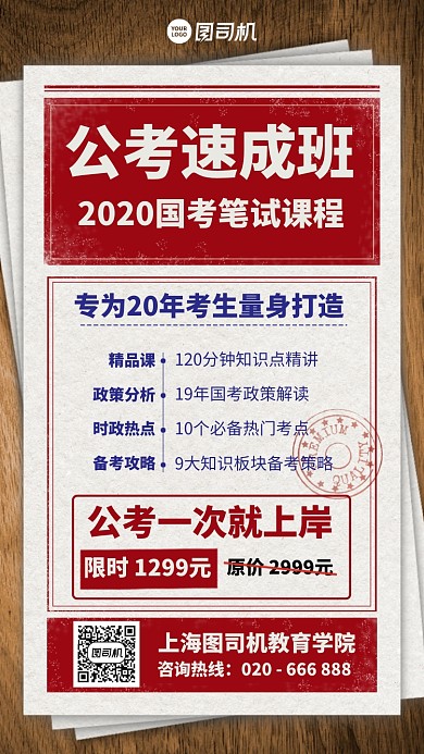 公考速成班手机海报