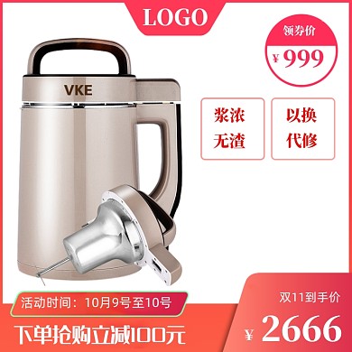 红色家电榨汁机双11大促电器主图