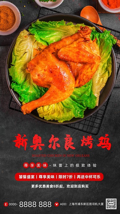 烤鸡宣传促销摄影图简约手机海报