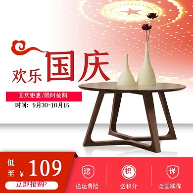 欢度国庆国庆节促销家具家居主图